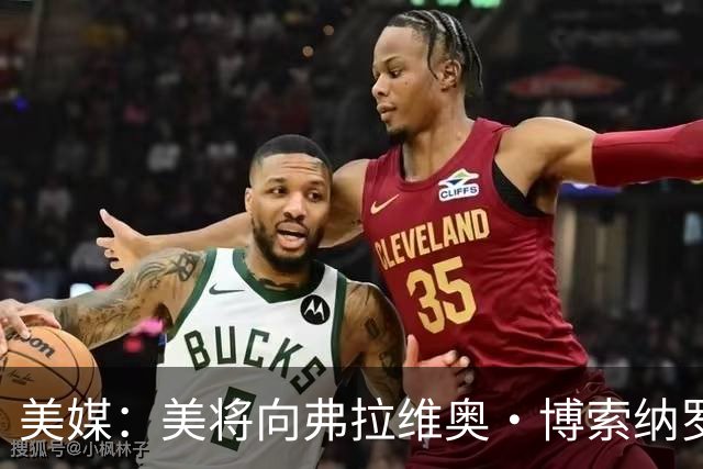 美媒：美将向弗拉维奥·博索纳罗及其家人发放签证